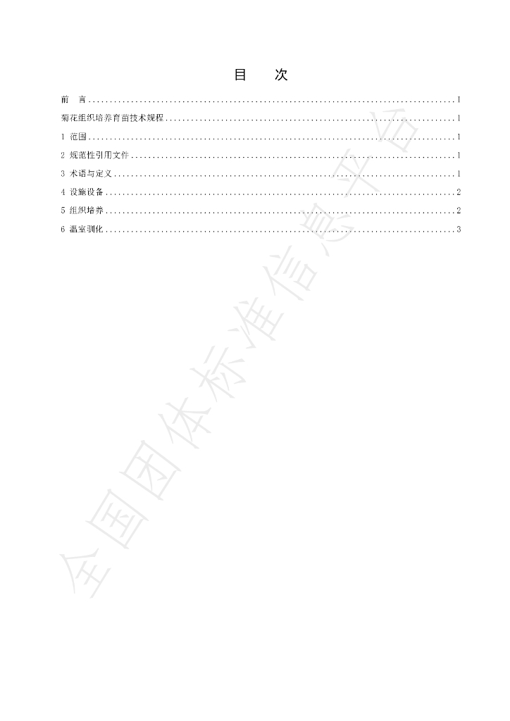 T/HTCMA 085-2022 标准预览