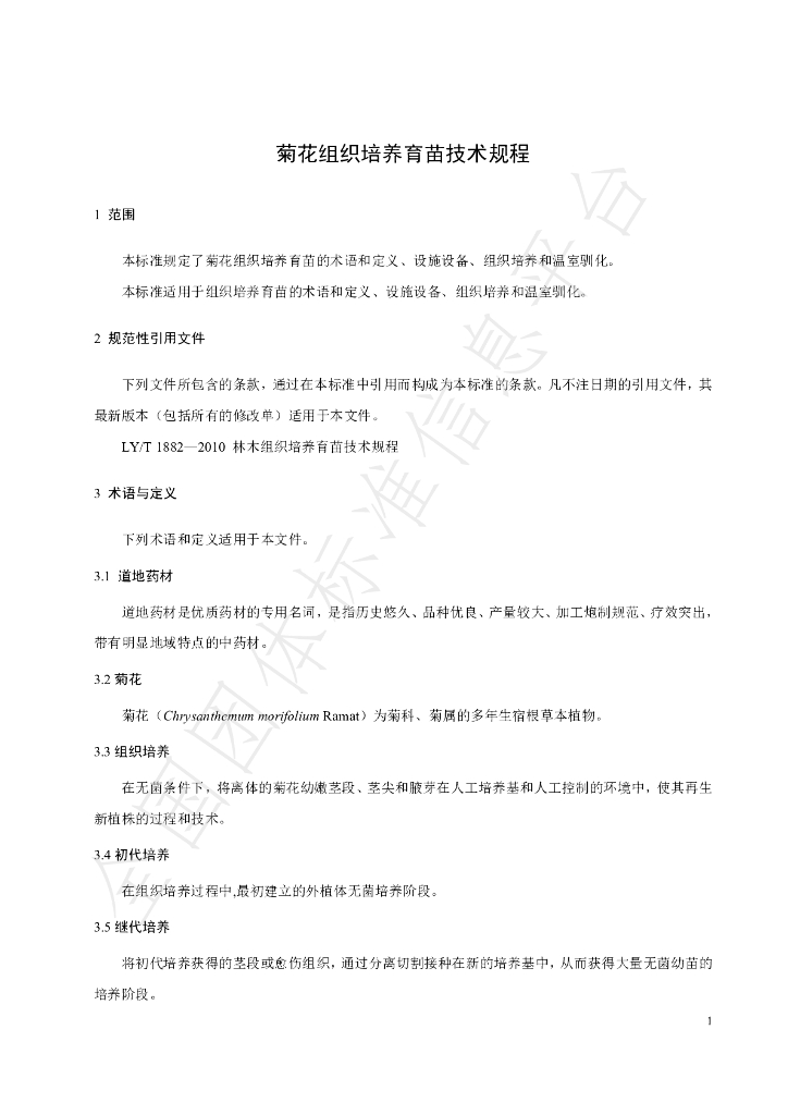 T/HTCMA 085-2022 标准预览