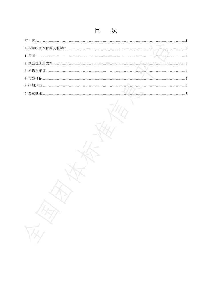T/HTCMA 083-2022 标准预览