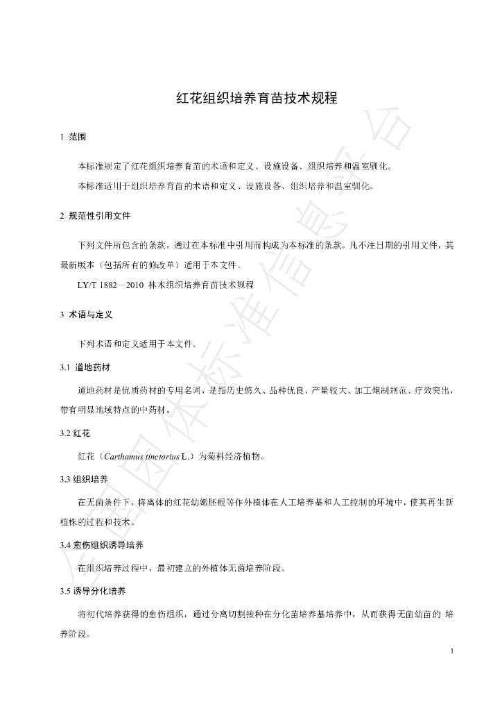 T/HTCMA 083-2022 标准预览