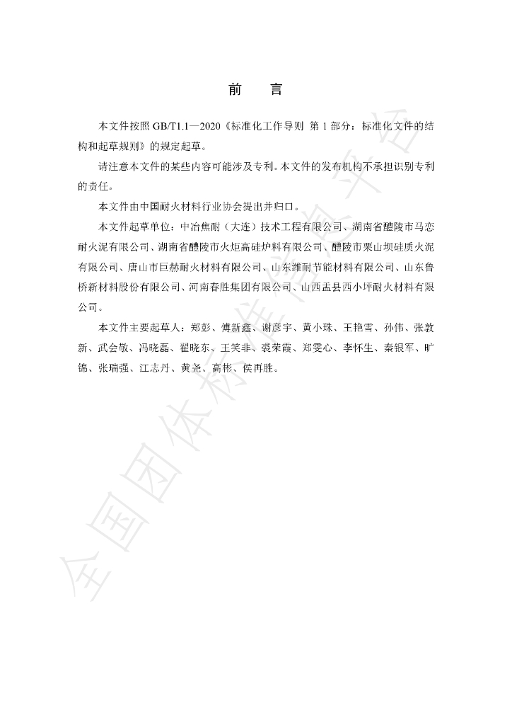 T/ACRI 0048-2024 标准预览