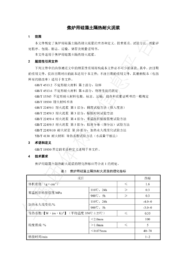 T/ACRI 0048-2024 标准预览