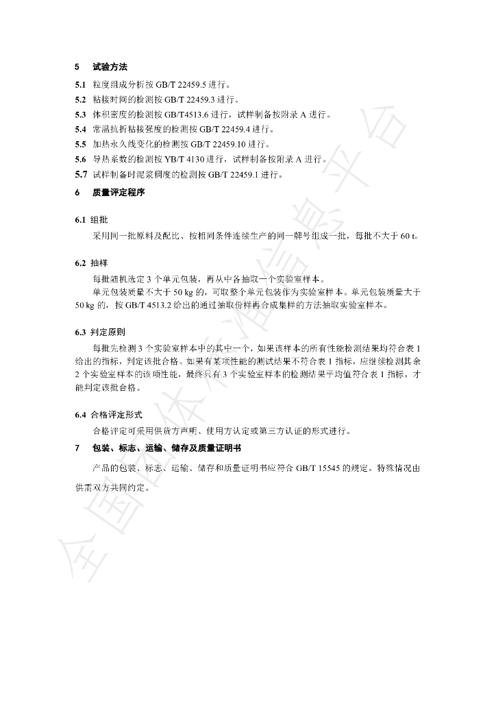 T/ACRI 0048-2024 标准预览