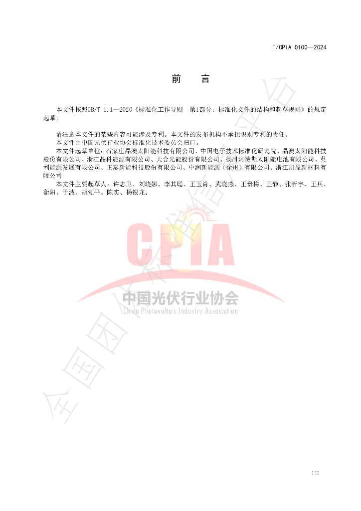 T/CPIA 0100-2024 标准预览