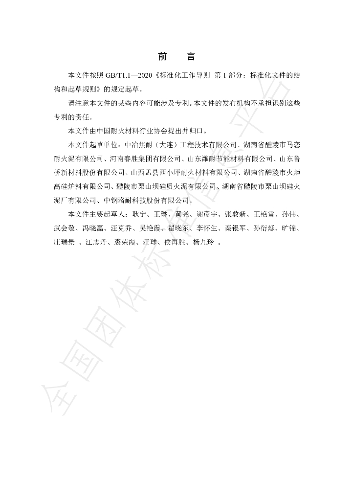T/ACRI 0046-2024 标准预览