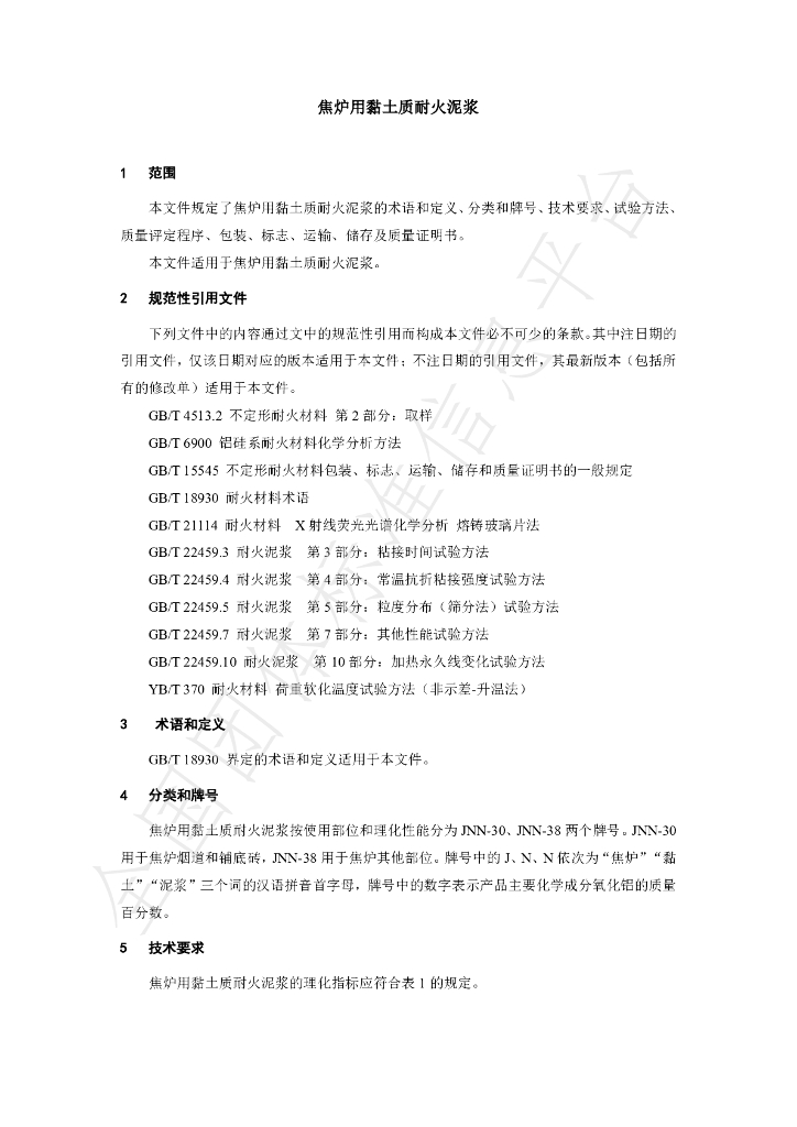 T/ACRI 0046-2024 标准预览