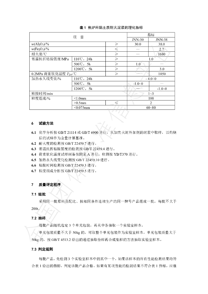 T/ACRI 0046-2024 标准预览