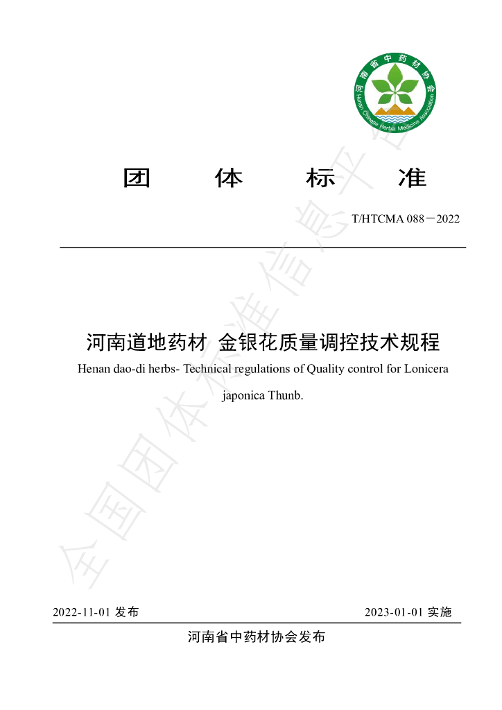 T/HTCMA 088-2022 标准预览