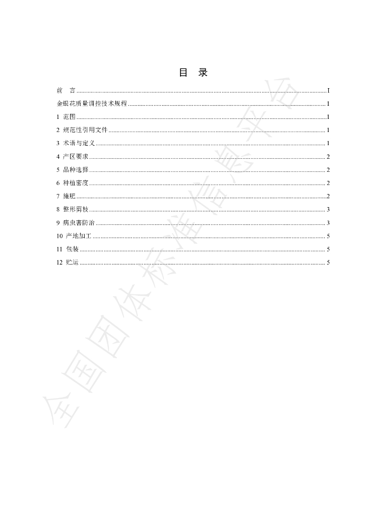 T/HTCMA 088-2022 标准预览