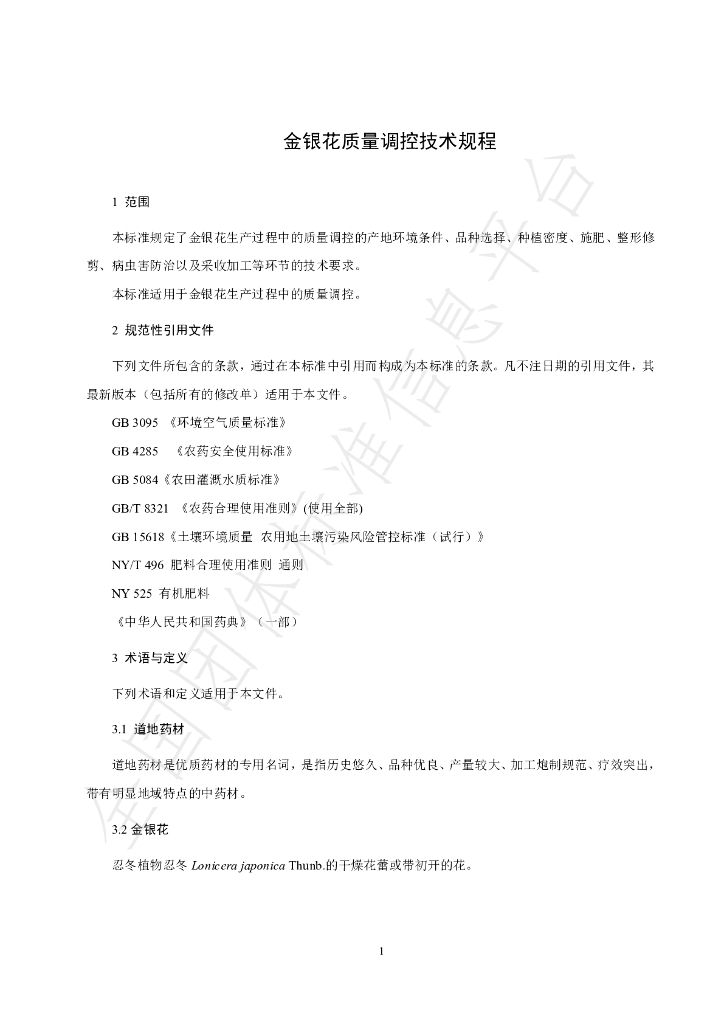 T/HTCMA 088-2022 标准预览
