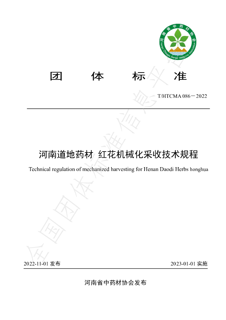 T/HTCMA 086-2022 标准预览