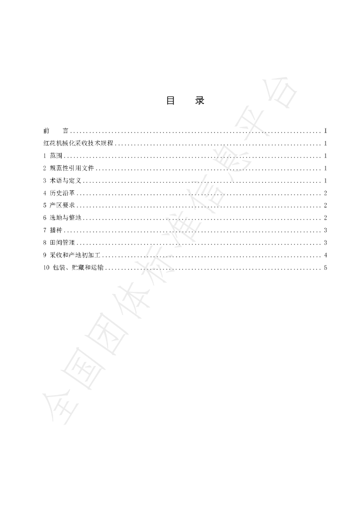 T/HTCMA 086-2022 标准预览