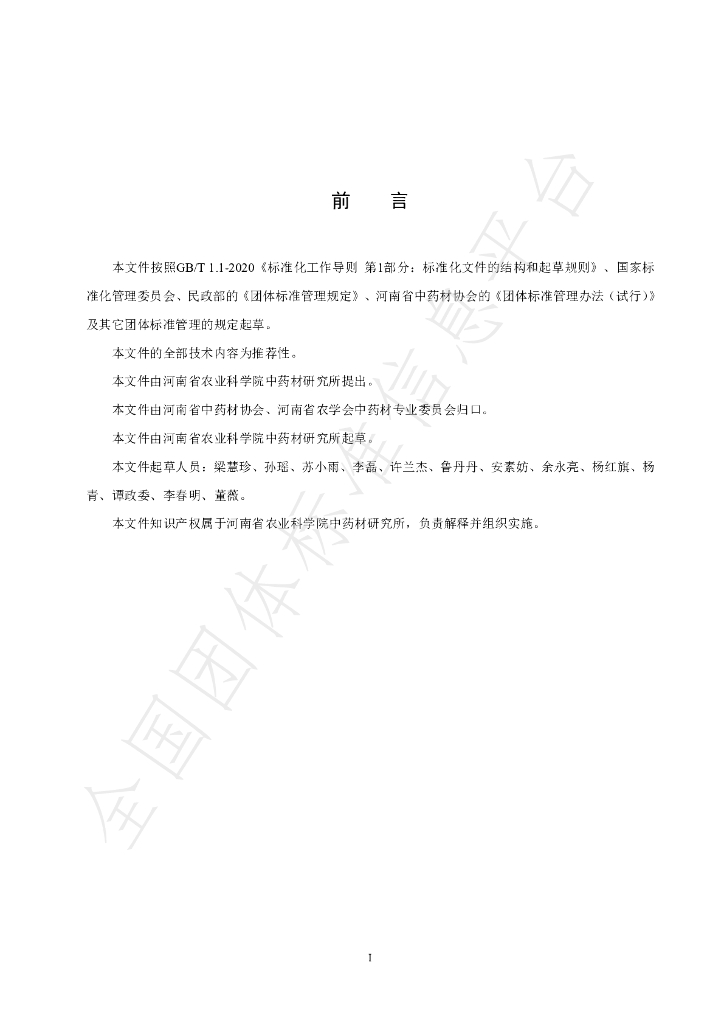 T/HTCMA 086-2022 标准预览