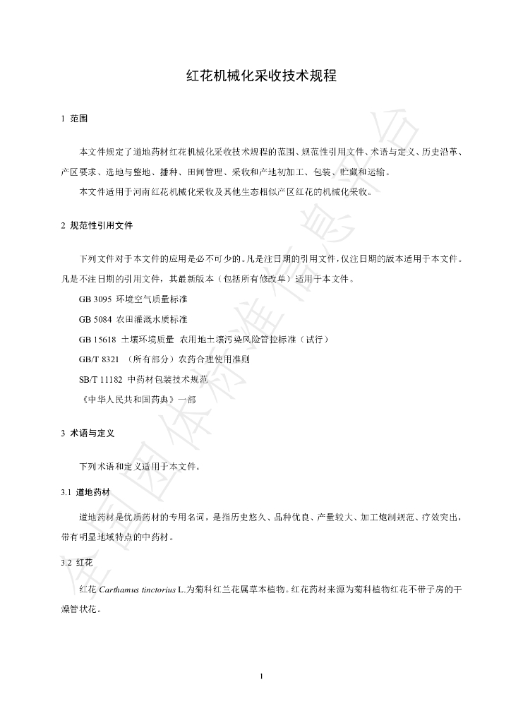 T/HTCMA 086-2022 标准预览