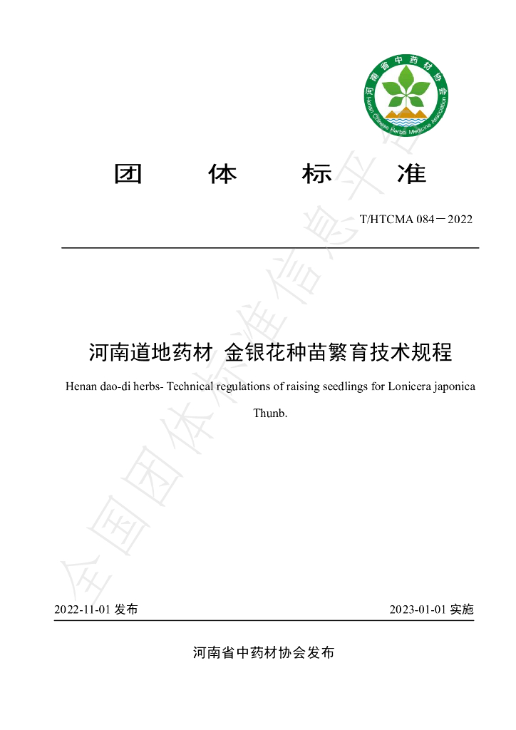 T/HTCMA 084-2022 标准预览