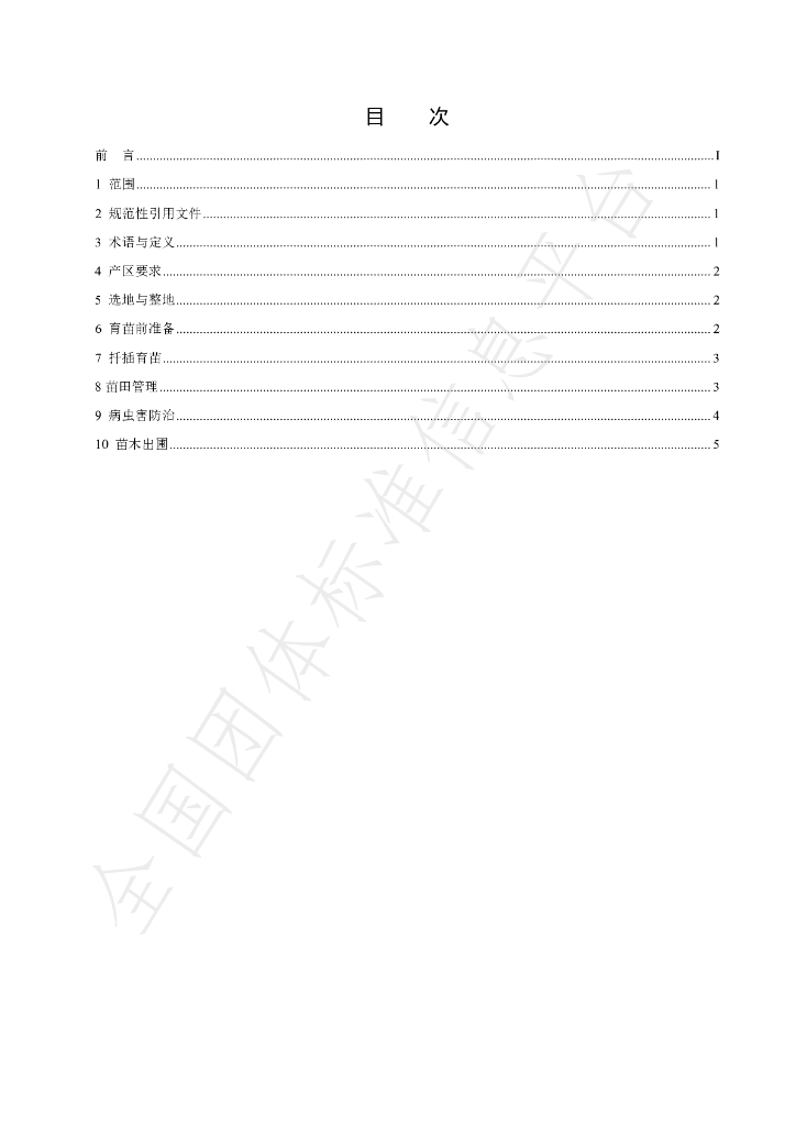 T/HTCMA 084-2022 标准预览