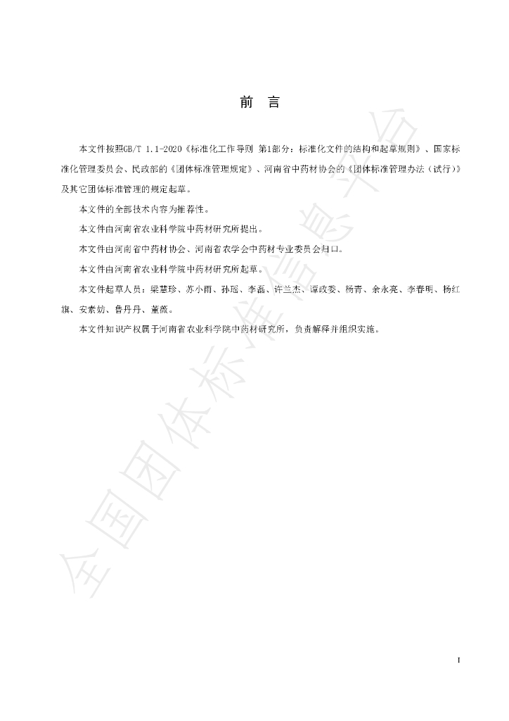 T/HTCMA 084-2022 标准预览