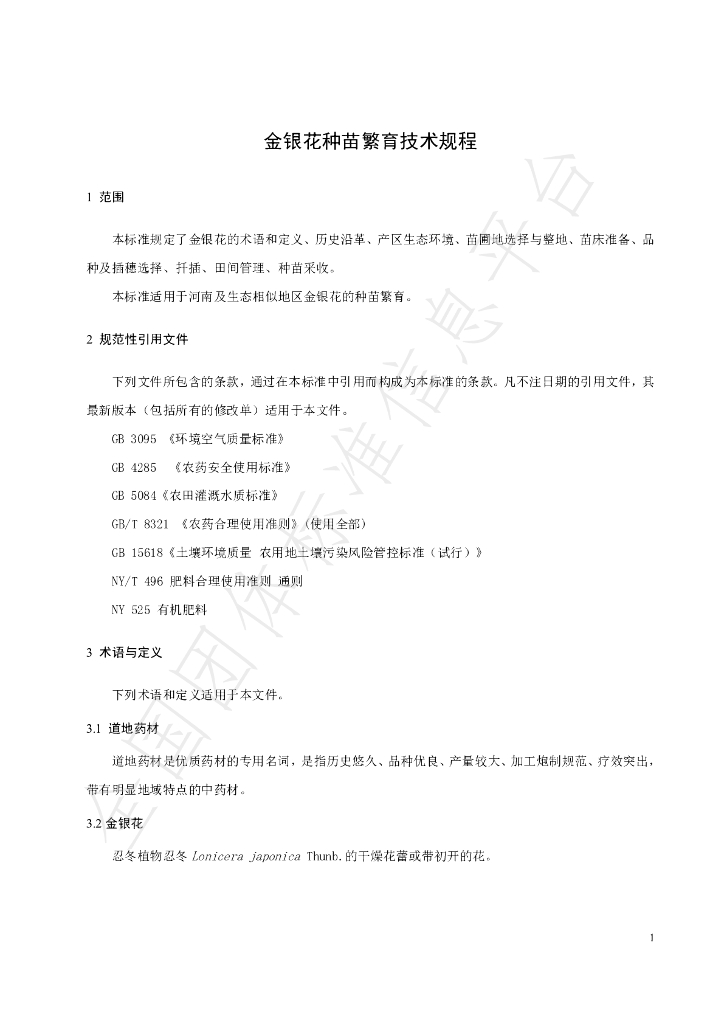 T/HTCMA 084-2022 标准预览