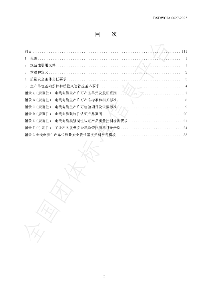 T/SDWCIA 0027-2025 标准预览