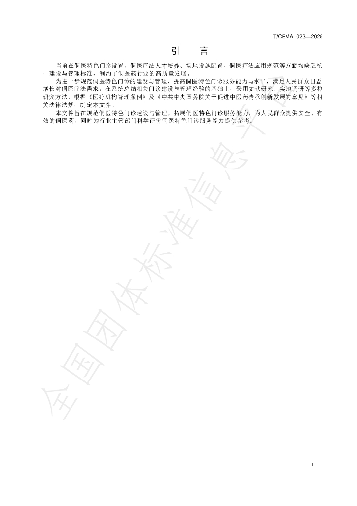 T/CEMA 023-2025 标准预览