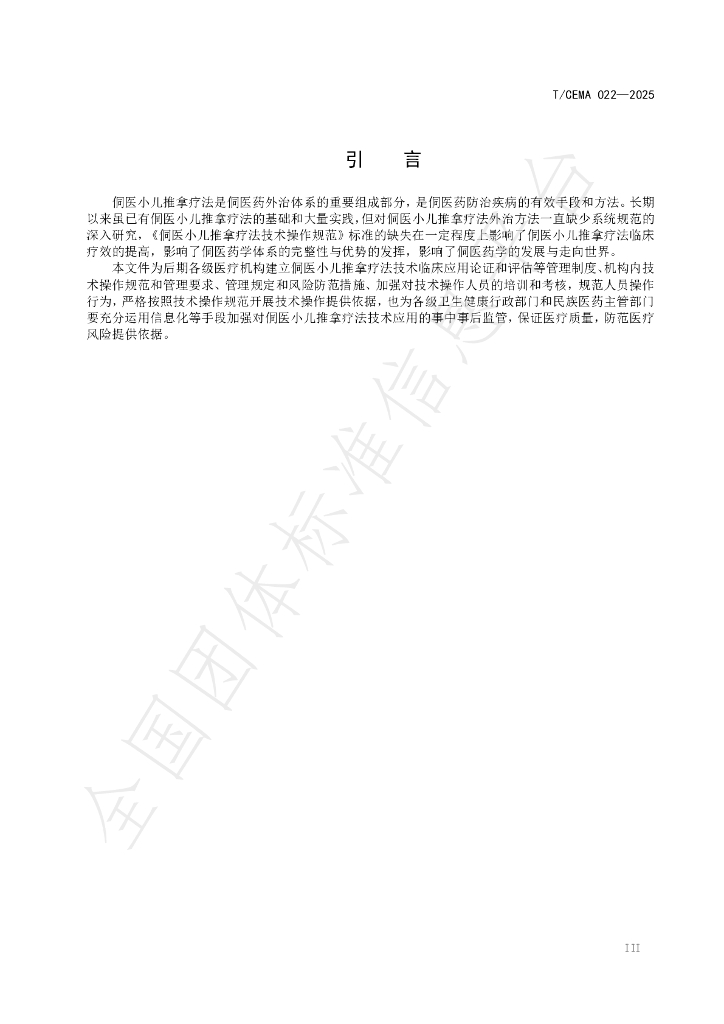 T/CEMA 022-2025 标准预览