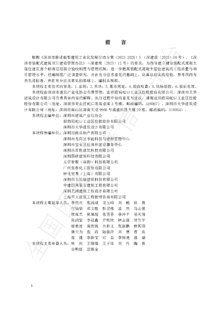 T/BIAS 11-2025 标准预览
