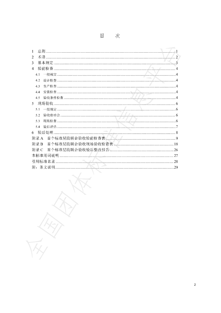 T/BIAS 11-2025 标准预览