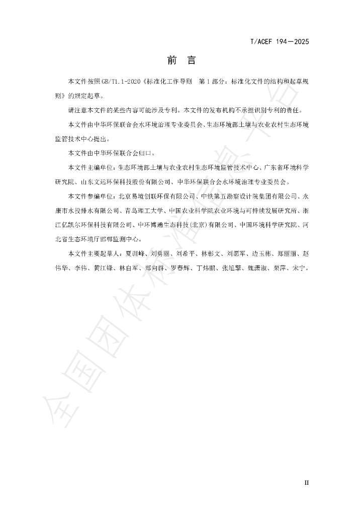 T/ACEF 194-2025 标准预览