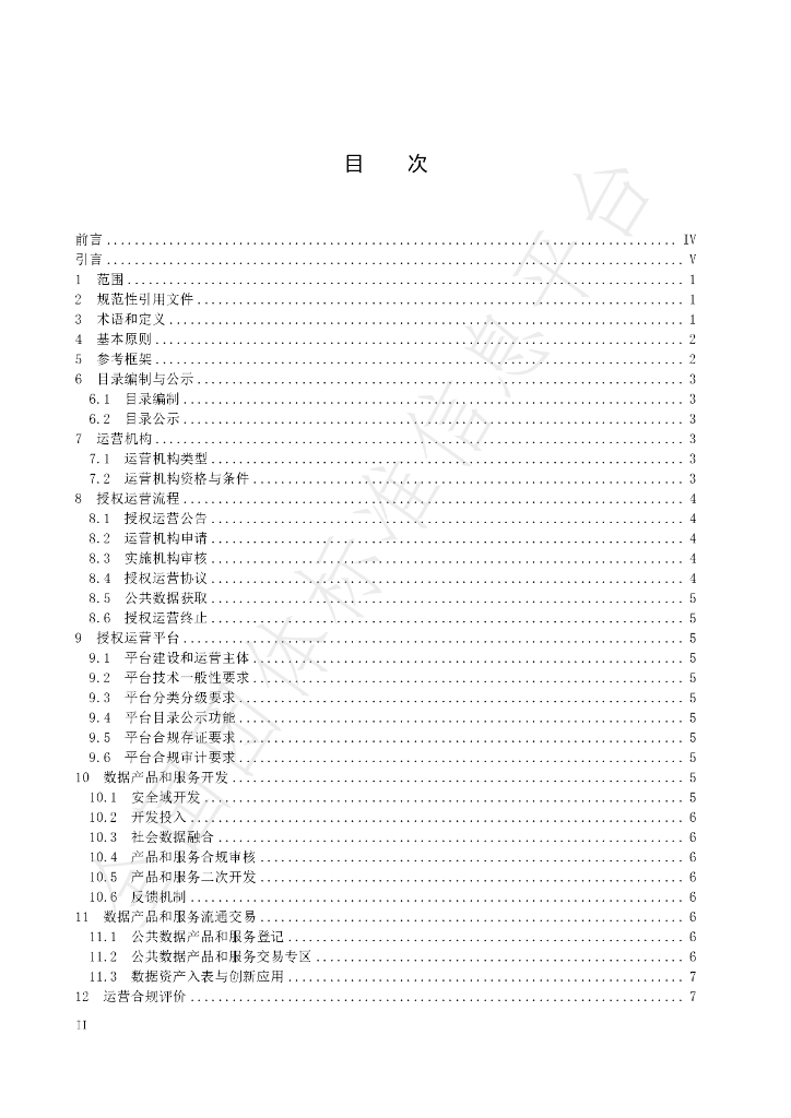 T/CECC 37-2025 标准预览