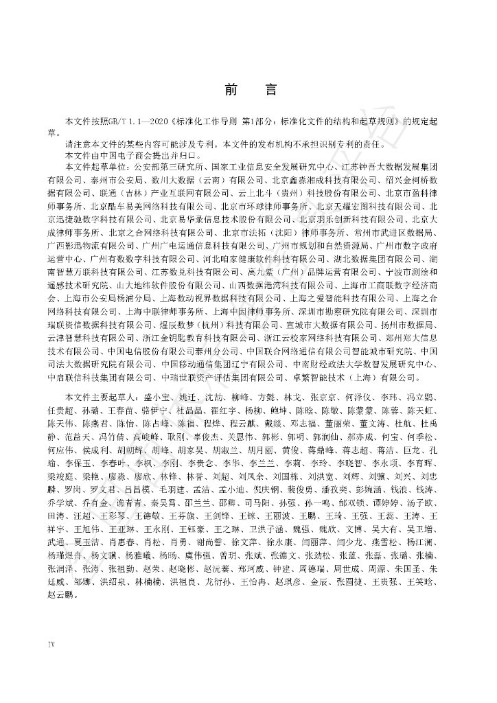 T/CECC 37-2025 标准预览