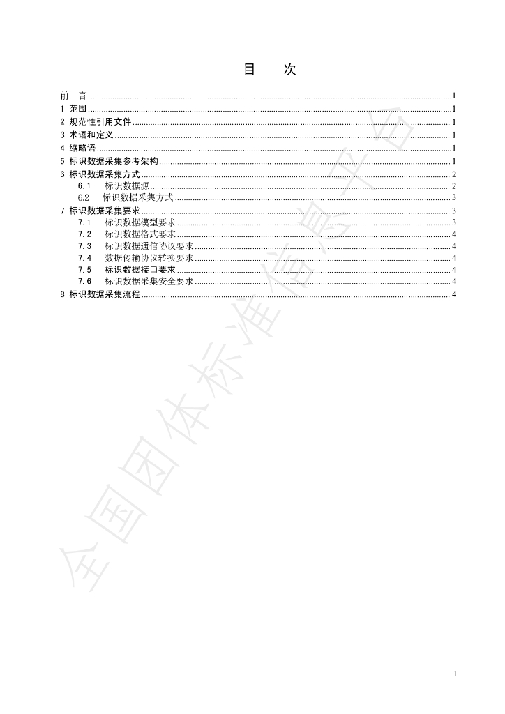 T/SDBSJX 001-2024 标准预览