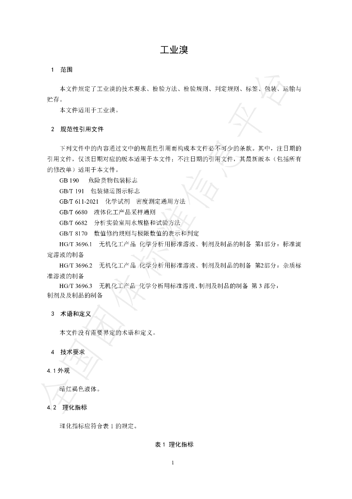 T/SDSYYXH 004-2024 标准预览