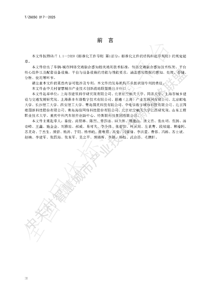 T/ZGCSC 017-2025 标准预览