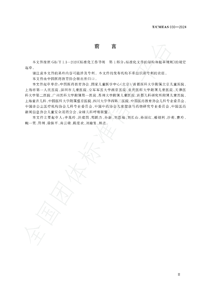 T/CMEAS 030-2024 标准预览