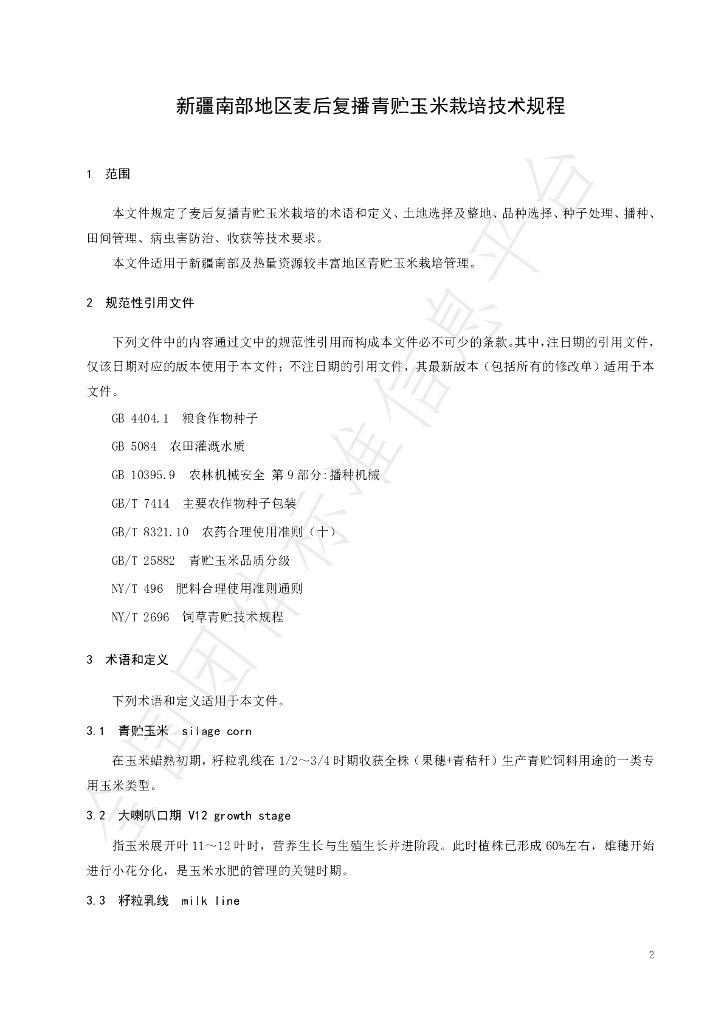 T/SNLT 0017-2025 标准预览