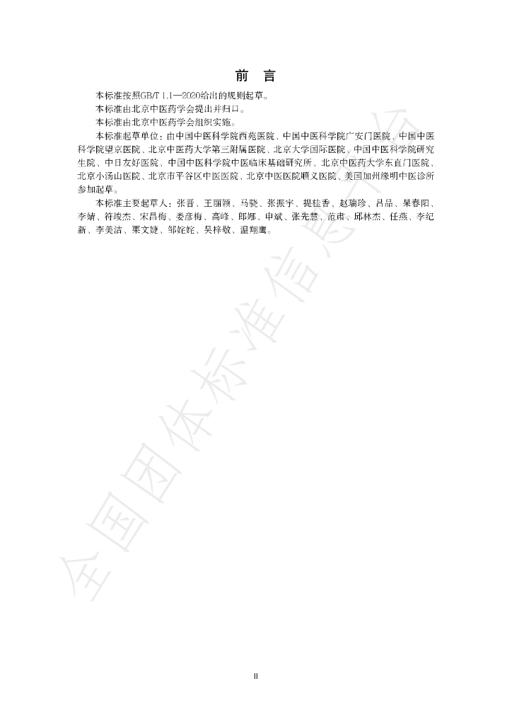 T/BJACM 008-2025 标准预览