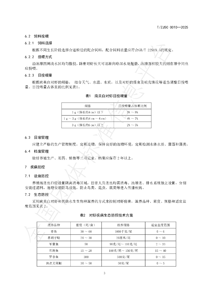 T/ZJSC 0010-2025 标准预览