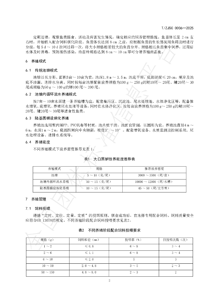 T/ZJSC 0006-2025 标准预览