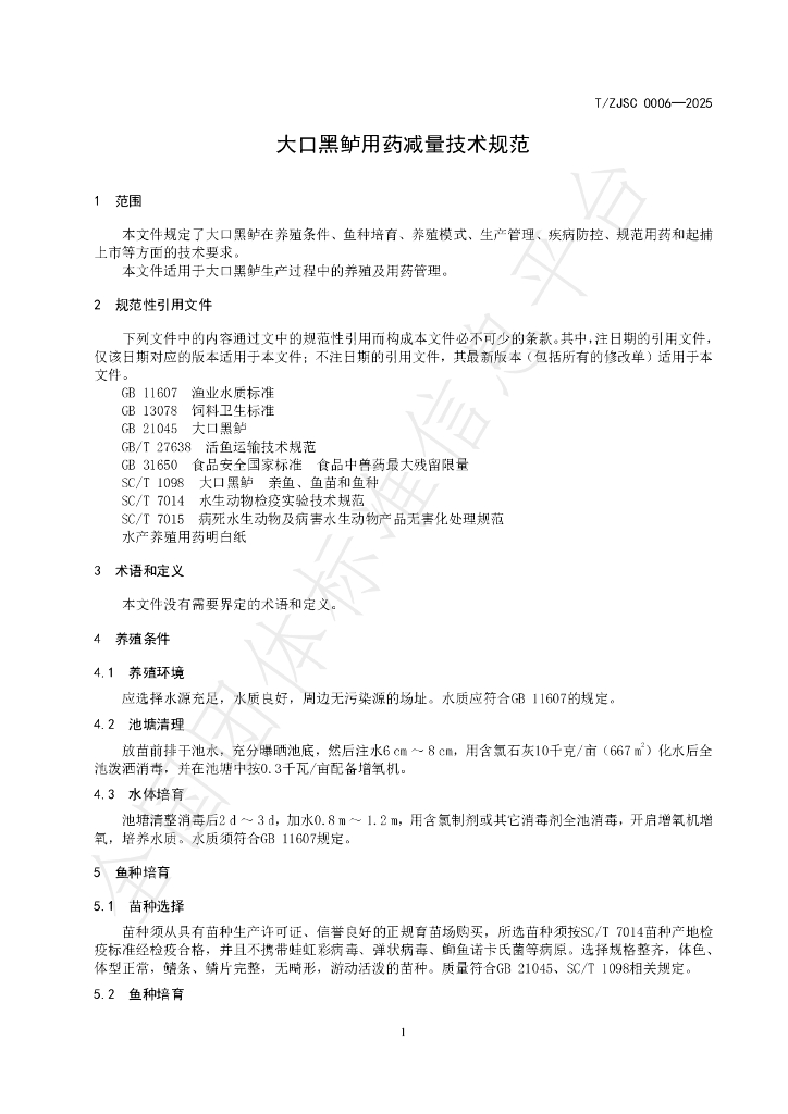 T/ZJSC 0007-2025 标准预览