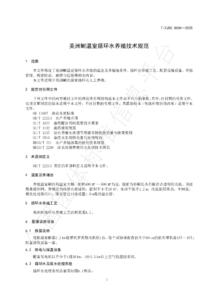 T/ZJSC 0004-2025 标准预览