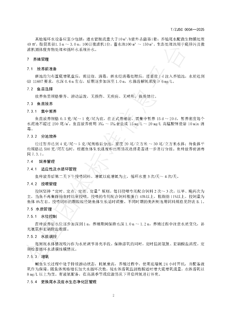 T/ZJSC 0004-2025 标准预览