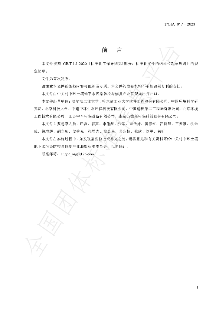 T/GIA 017-2023 标准预览