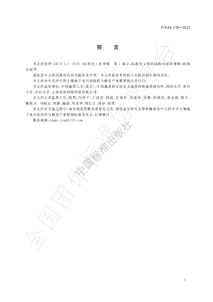 T/GIA 018-2023 标准预览
