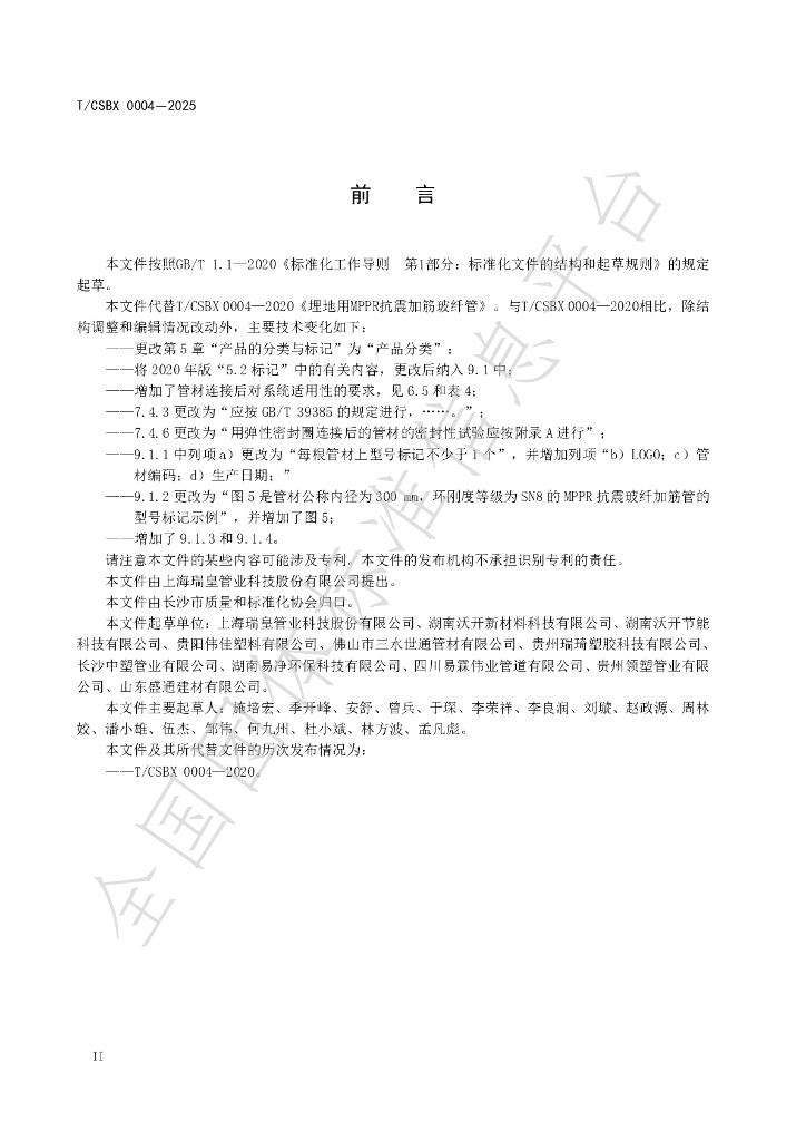 T/CSBX 0004-2025 标准预览