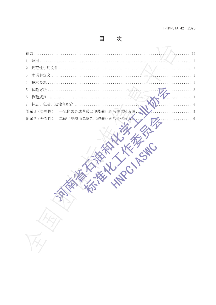 T/HNPCIA 42-2025 标准预览