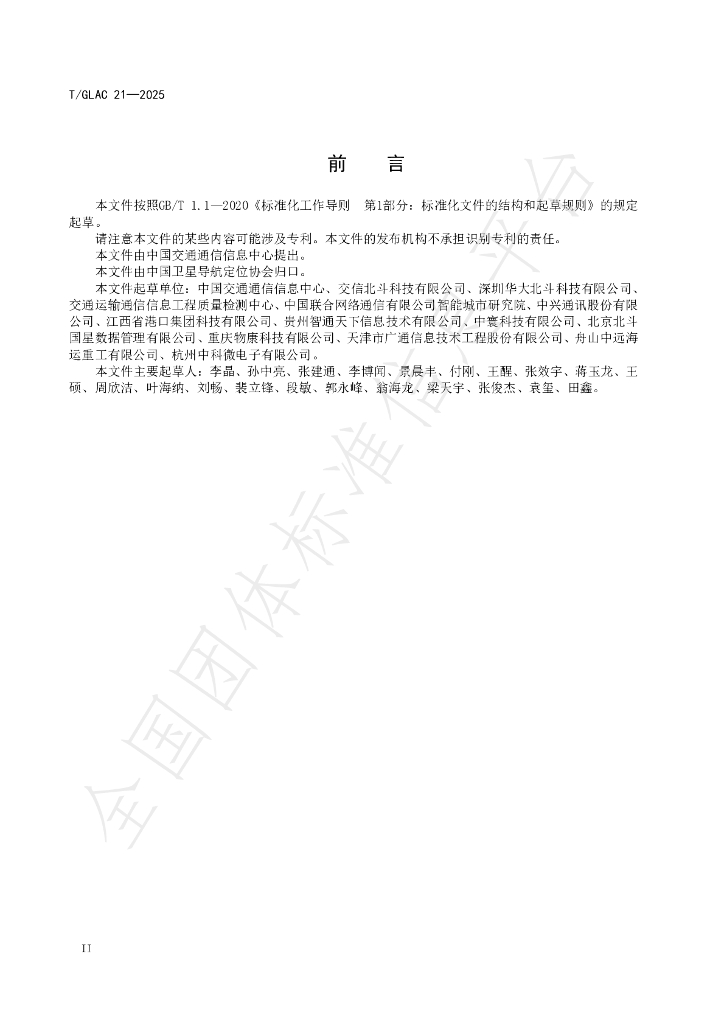 T/GLAC 21-2025 标准预览