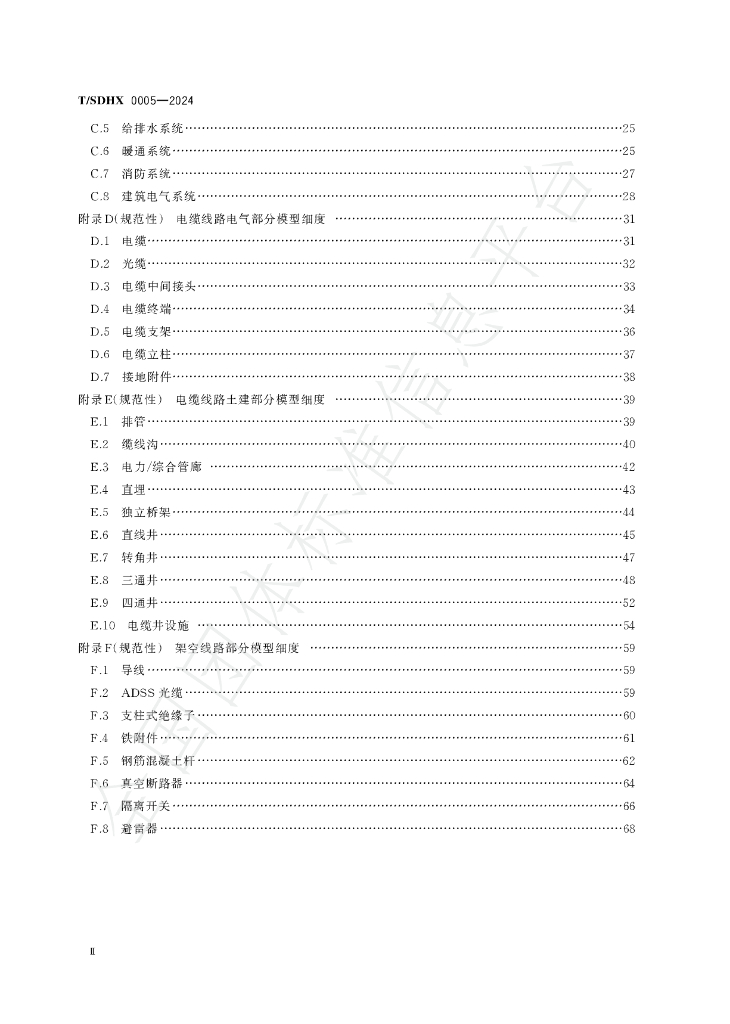 T/SDHX 0005-2024 标准预览