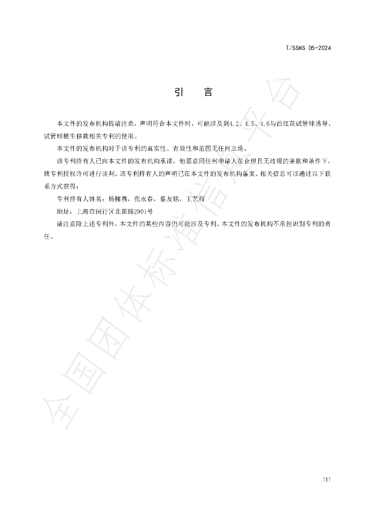 T/SSHS 05-2024 标准预览