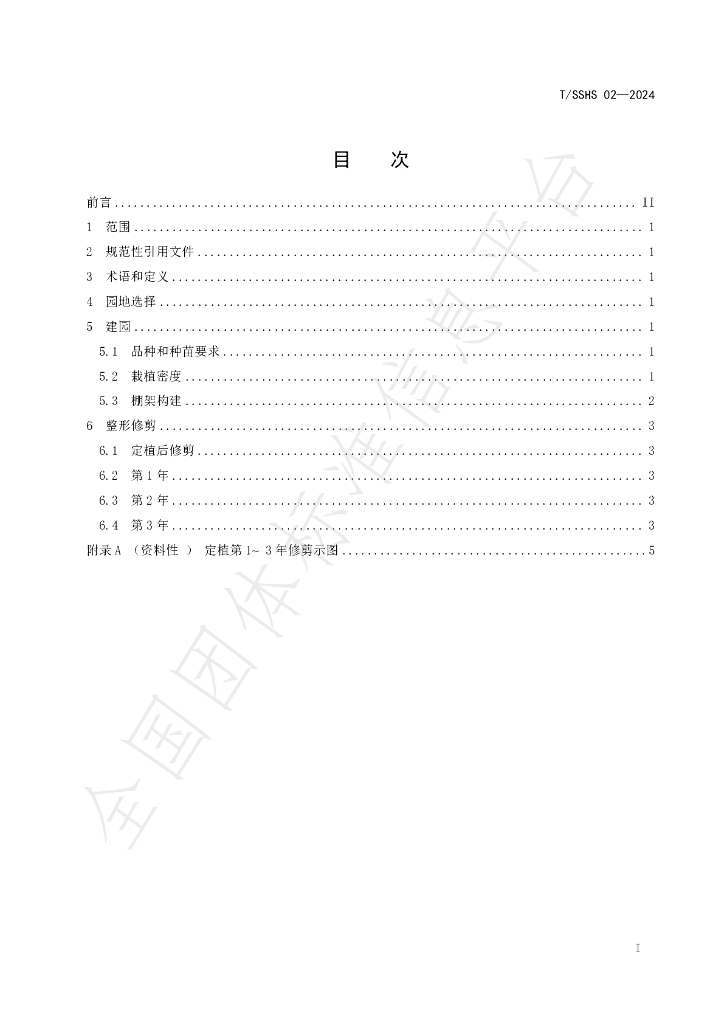 T/SSHS 02-2024 标准预览