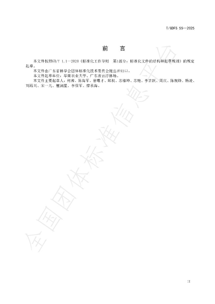 T/GDFS 55-2025 标准预览